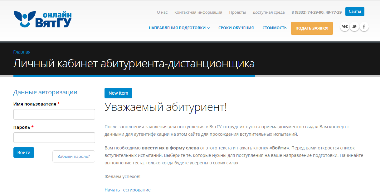 Вход в личный кабинет ВятГУ